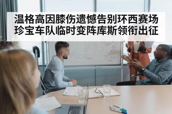 team strategy meeting